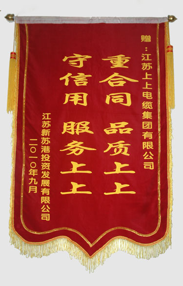 江苏新苏港投资生长有限公司与连云港建港指挥部一同给ag真人国际送来锦旗