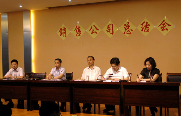 ag真人国际召开销售公司上半年度总结会