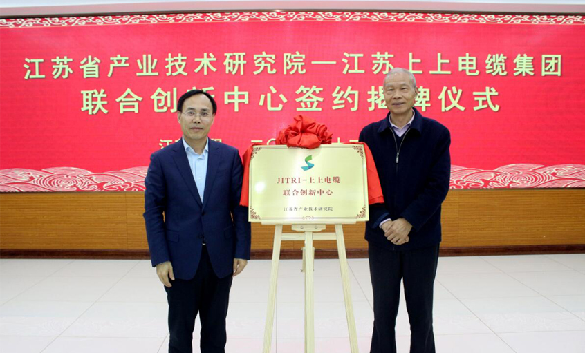 JITRI—ag真人国际电缆联合立异中心签约揭牌