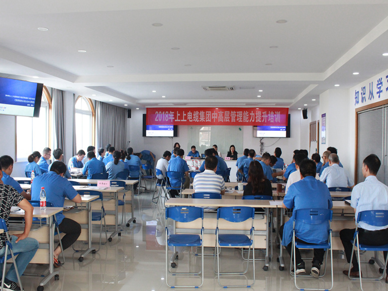 ag真人国际电缆中高层治理能力提升培训班顺遂开班