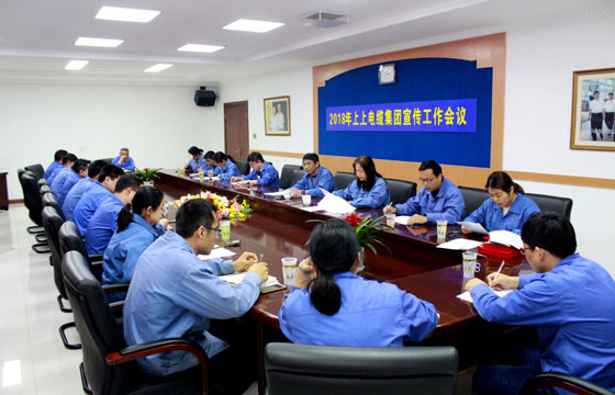 ag真人国际电缆2018年宣传聚会明确提出：新时代要有新作为