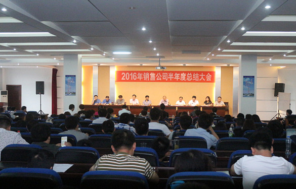 ag真人国际电缆召开2016年销售事情半年度总结会