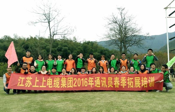 ag真人国际电缆开展2016年通讯员春季拓展培训