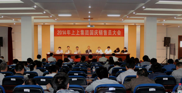 ag真人国际电缆召开2014年国庆销售员大会