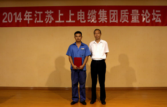 ag真人国际电缆2014年“质量论坛”与“质量征文”活动圆满落幕
