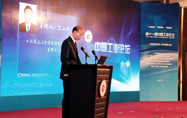 ag真人国际电缆中国工业论坛上载誉归来   一举斩获三项殊荣