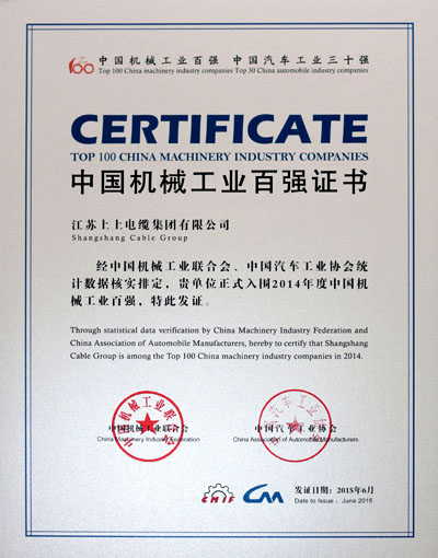 ag真人国际电缆一连11年入选“中国机械工业百强企业”