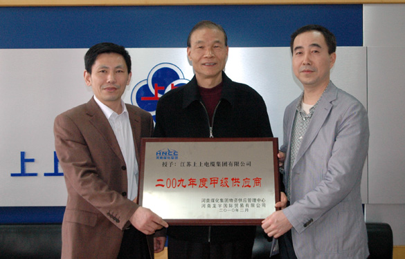ag真人国际被评为“2009年度甲级供应商”