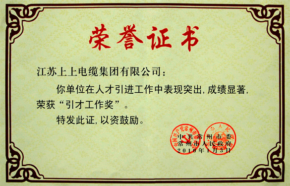 ag真人国际荣获常州市“引才事情奖”