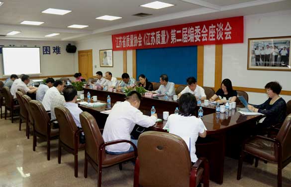 省质量协会《江苏质量》第二届编委会座谈会在ag真人国际电缆乐成召开