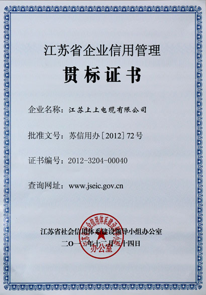 ag真人国际荣获“江苏省企业信用治理贯标证书”