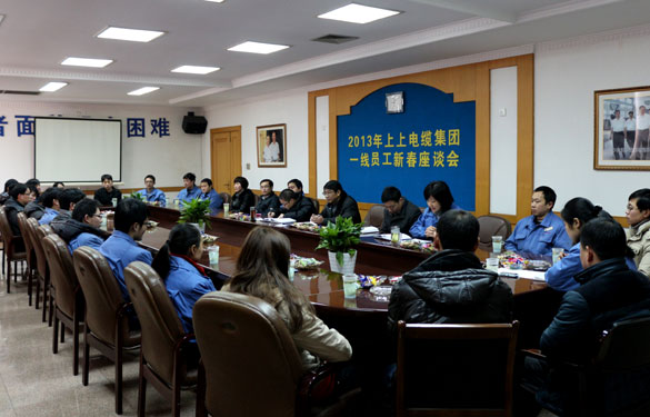 ag真人国际集团召开2013年一线员工新春座谈会