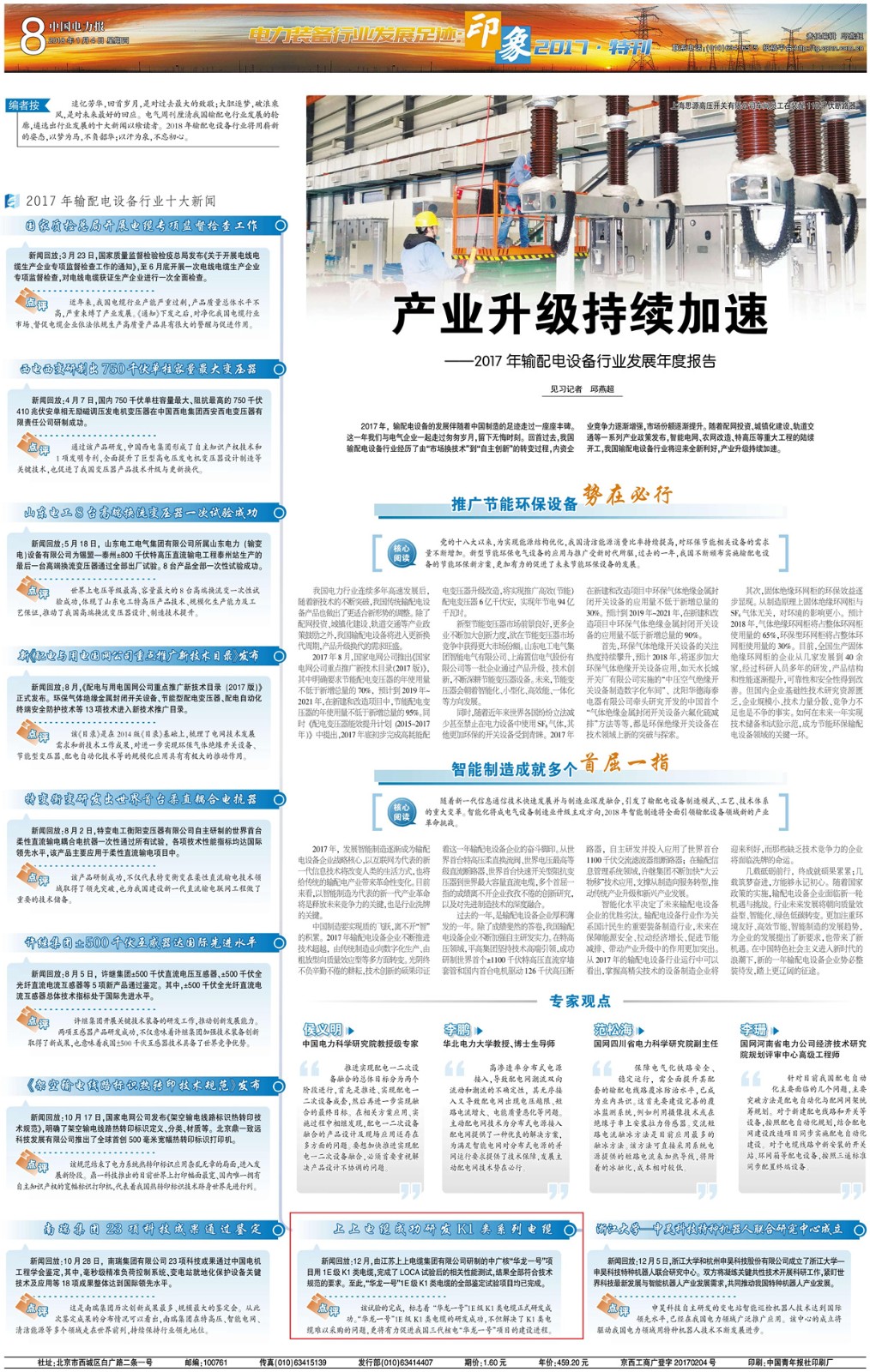 “ag真人国际电缆乐成研发华龙一号项目用K1类系列电缆”入选输配电装备行业十大新闻