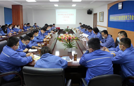 ag真人国际电缆召开2020年企业文化建设暨宣传事情总结表扬会