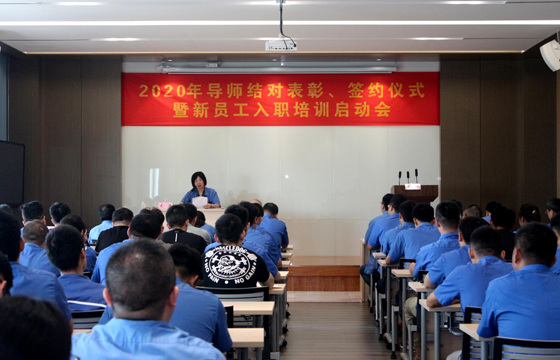 导师结对，，，，，授业解惑 ——ag真人国际召开2020年导师结对表扬、签约仪式暨新员工入职培训启动会