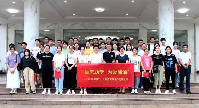 爱心助学鼓春风，，，，，雏鹰展翅击长空 ——ag真人国际电缆举行2020年度“ag真人国际励志助学金”发放仪式