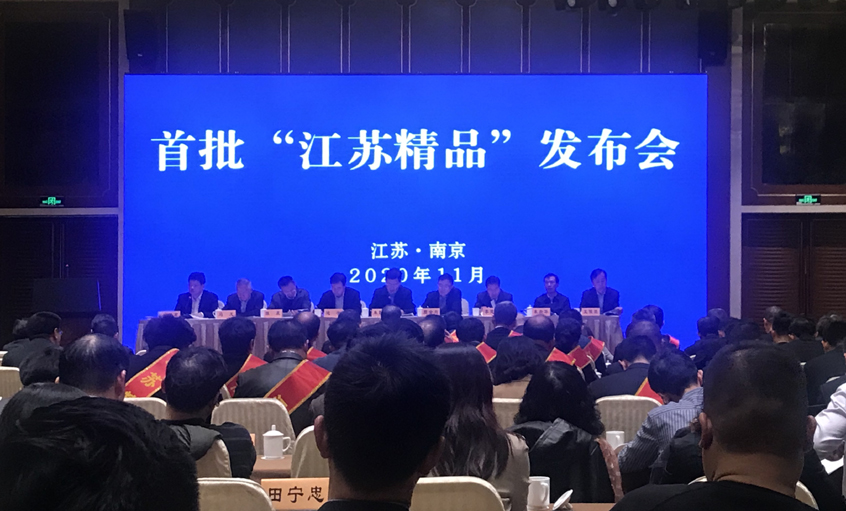 ag真人国际电缆荣获首批“江苏精品”认证证书