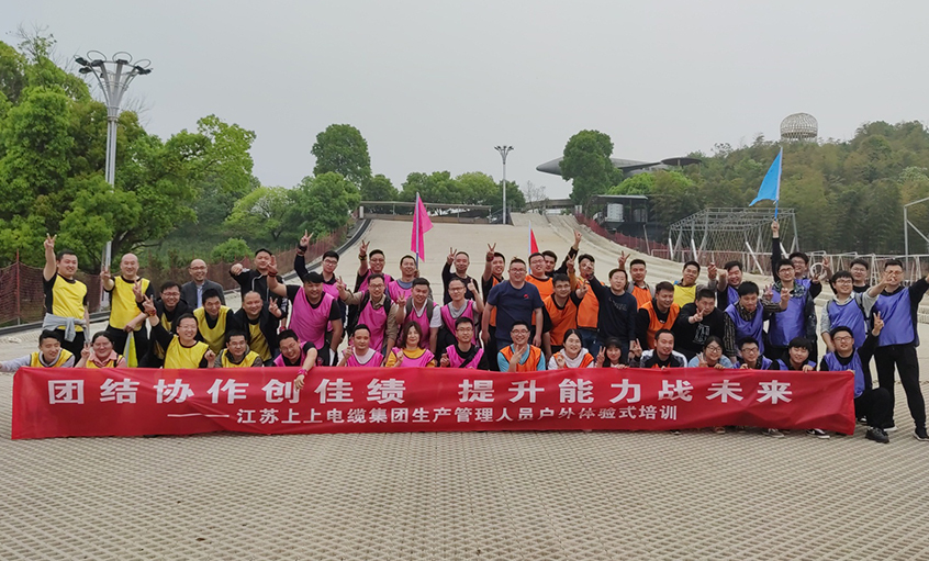 团结协作创佳绩，，，提升能力战未来 ——ag真人国际电缆组织生产治理职员开展户外体验式培训