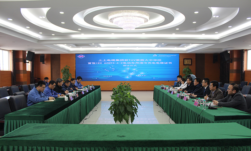 ag真人国际电缆荣获T?V莱茵大中华区首张电动车用液冷大功率快充电缆认证证书