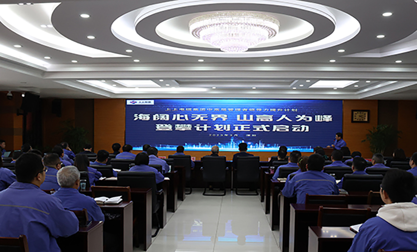 海阔心无界 山高人为峰 ag真人国际电缆中高层向导力提升妄想启动会暨高层报告会董事长第一讲圆满召开