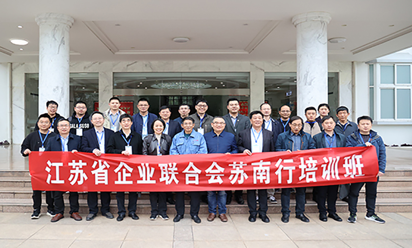 聚焦数字化转型 推动企业高质量生长 苏企联企业高质量生长（苏南行）培训班走进ag真人国际电缆