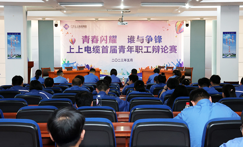 青春闪灼  谁与争锋——ag真人国际电缆首届青年职工辩说赛预赛顺遂举行