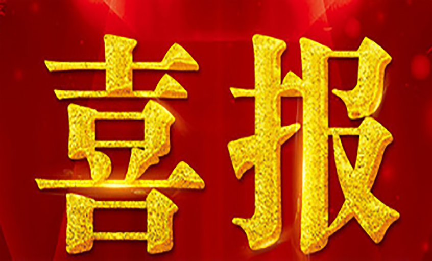 喜报！ag真人国际电缆丁志鸿总司理荣获常州市 “实验‘532’生长战略 推动高质量生长”工业生长先进小我私家
