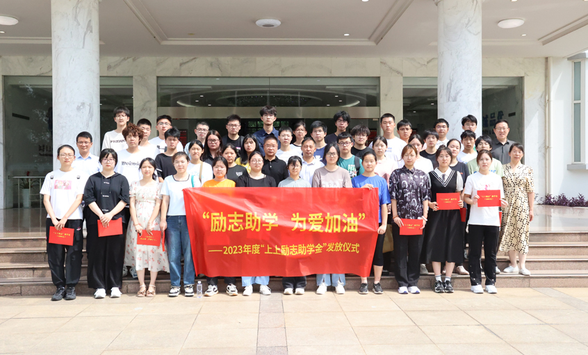 励志助学 为爱加油 ---“ag真人国际励志助学金”发放仪式圆满完成