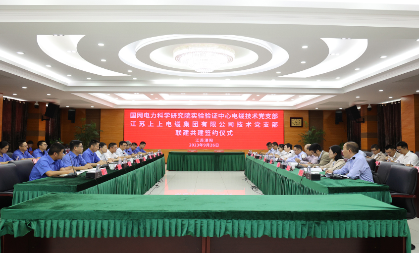 联建共建聚协力 党建引领促生长 ——国网电力科学研究院实验验证中心电缆手艺党支部与ag真人国际电缆手艺党支部共建签约