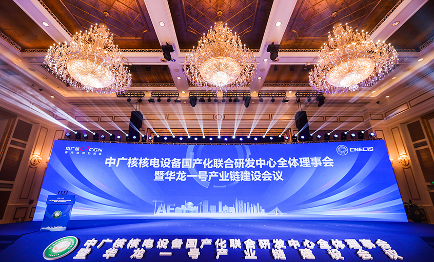 ag真人国际电缆获评中广核“优异联合研发单位”