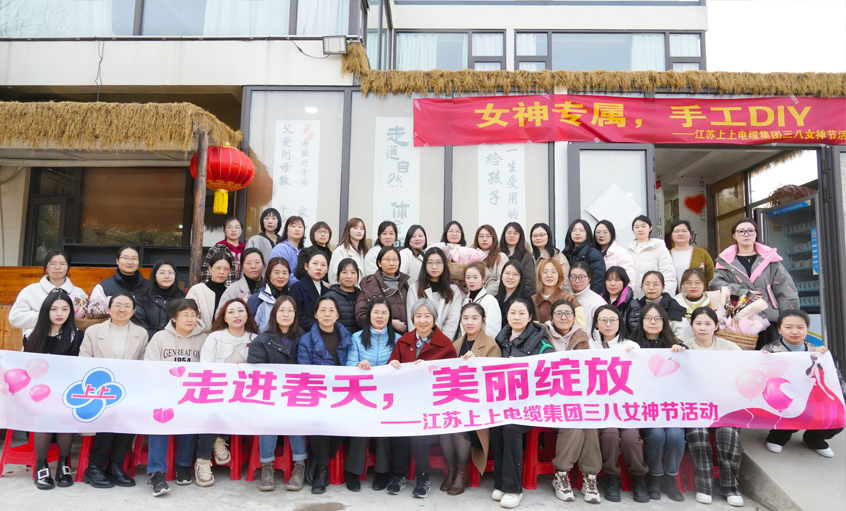 走进春天 漂亮绽放 ——ag真人国际电缆举行三八妇女节活动