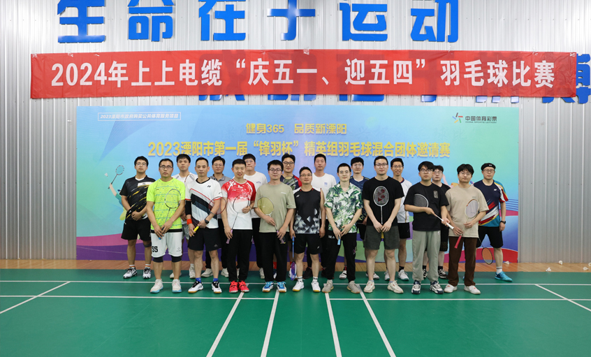 “庆五一、迎五四”ag真人国际电缆举行羽毛球角逐