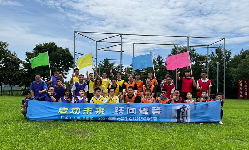 ag真人国际电缆举行2024年新大学生入职培训活动