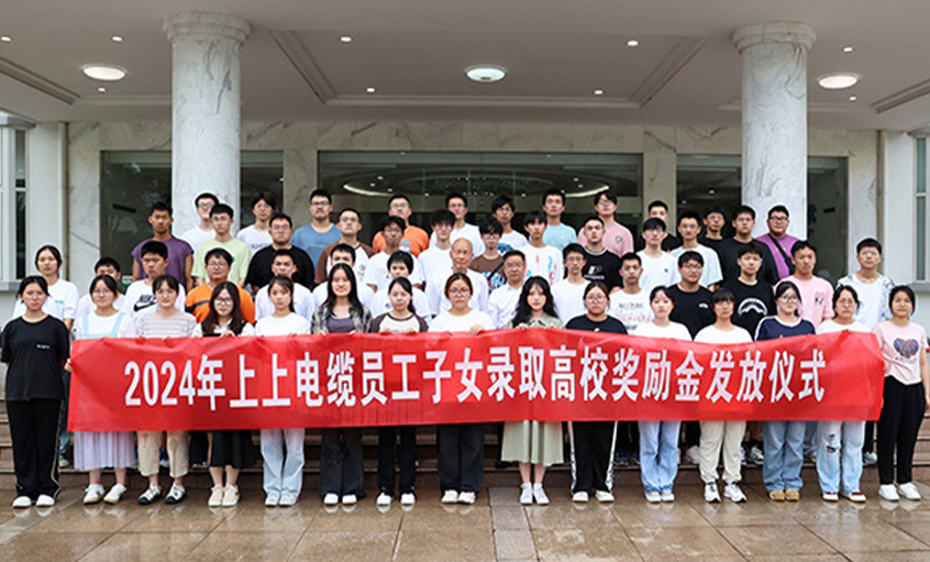 累计163.4万元！ ag真人国际电缆一连六年为录取高校员工子女揭晓奖励金