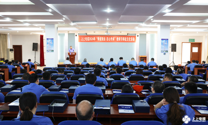 师道致远 匠心传承 ag真人国际电缆2024年西席节暨“师徒文化”建设活动顺遂举行