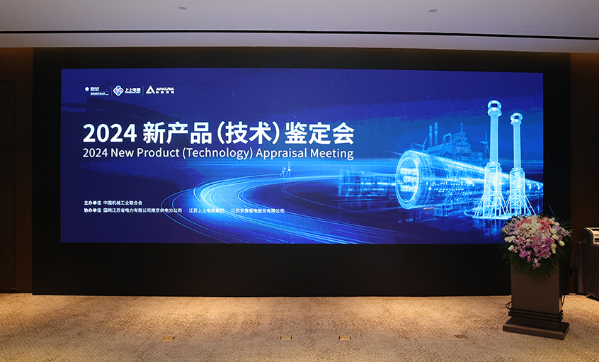 ag真人国际电缆750kV特高压交联电力电缆通过中国机械工业联合会组织判断，，达国际领先水平