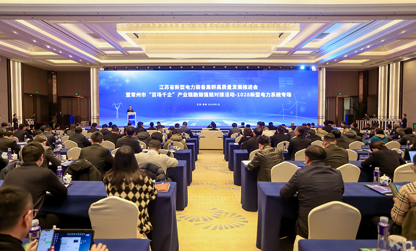 融链强链显活力，，，，，，千企对接促生长——ag真人国际电缆受邀加入省新型电力装备集群高质量生长推进会