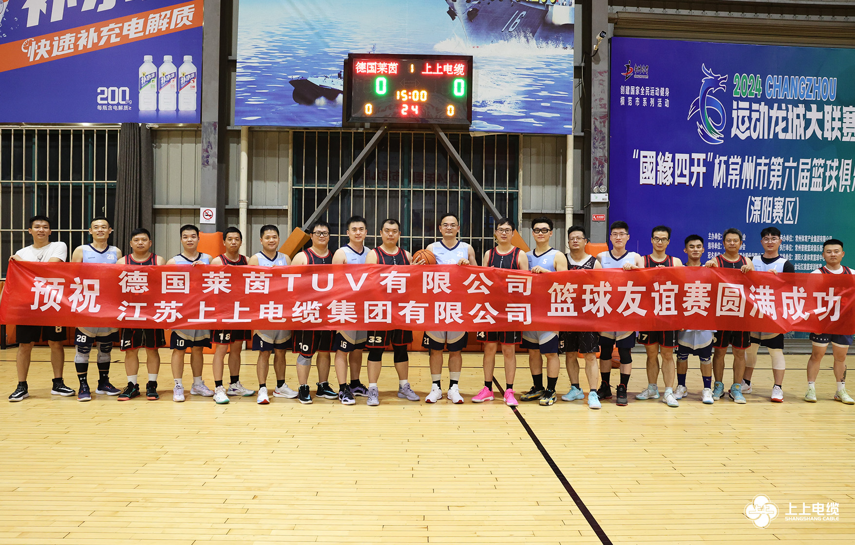 T?V莱茵来ag真人国际电缆交流并开展篮球友谊赛