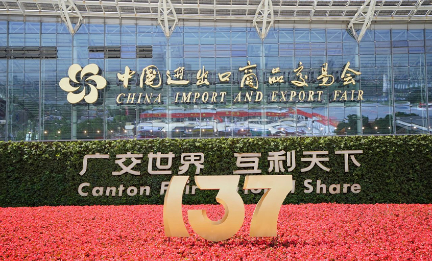 ag真人国际电缆亮相第137届中国收支口商品生意会