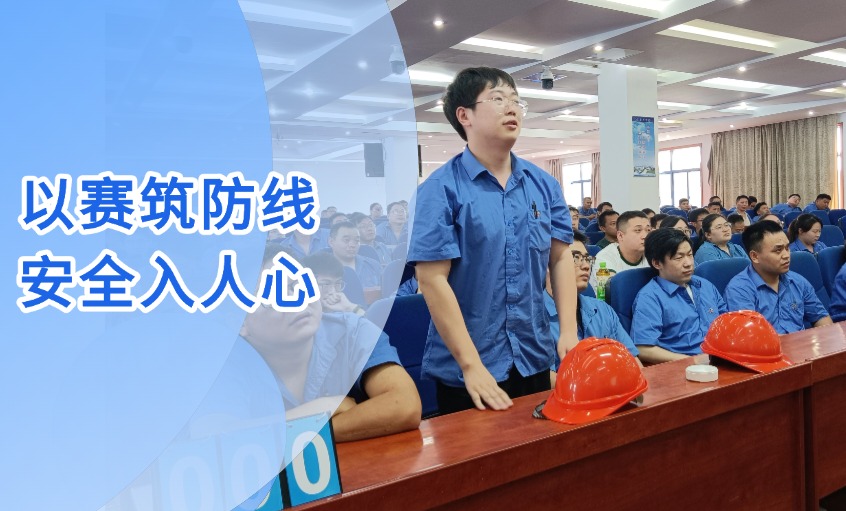 以赛筑防地 清静入人心 --ag真人国际电缆乐成举行“清静生产月”知识竞赛活动