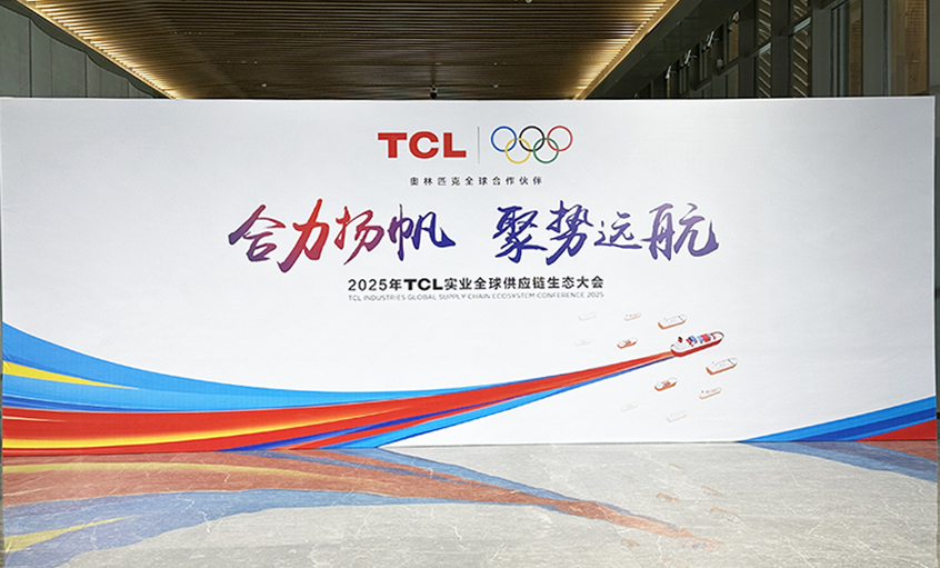 协力扬帆 聚势远航——ag真人国际电缆荣获TCL实业“优异供应商”