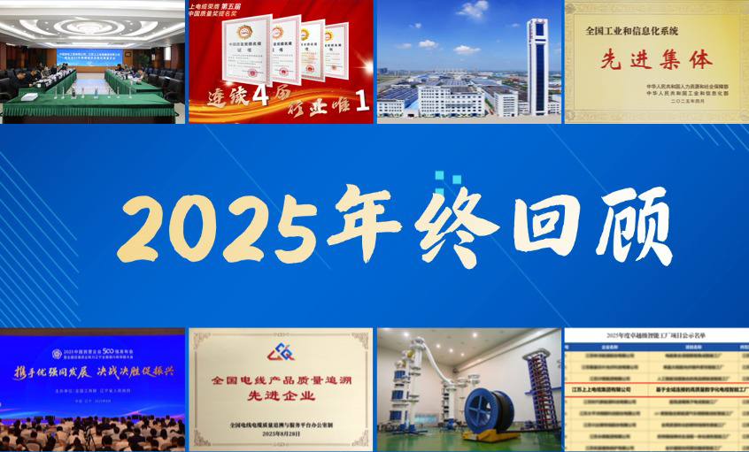 ag真人国际电缆·2025年度十大新闻